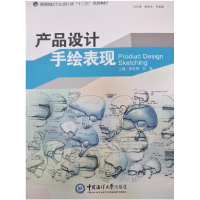正版新书]产品设计手绘表现(高等院校工业设计类“十二五”规划