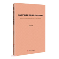正版新书]玛咖对2型糖尿病降糖作用及机理研究张利军著978756928