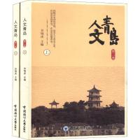 正版新书]人文青岛 第2季贠瑞虎9787567018839