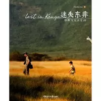 正版新书]迷失东非:带着宝宝去非洲颜浩9787567002210
