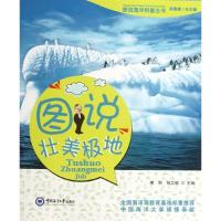 正版新书]图说壮美极地傅刚9787567002241