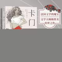 正版新书]卡门:文学史上不朽的传奇女性,爱与自由的狂野之歌(