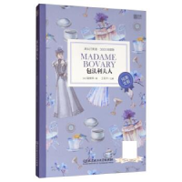 正版新书]包法利夫人(英文版)福楼拜9787568274630