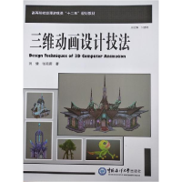 正版新书]三维动画设计技法刘 健 张莉莉9787567011106