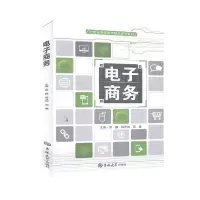 正版新书]电子商务发货9787567798212