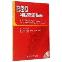 正版新书]BEC初级考证指南乔宝玲9787566310675