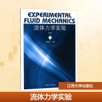 正版新书]流体力学实验 第2版闻建龙 编9787568408851