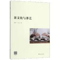 正版新书]茶文化与茶艺黄凌云、王小琴 编9787568410014