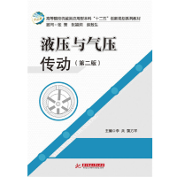 正版新书]液压与气压传动李兵,黄方平9787568013857