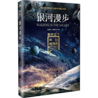 正版新书]银河漫步刘慈欣9787568284400
