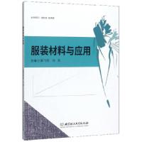 正版新书]服装材料与应用薛飞燕,乔燕 编9787568279604