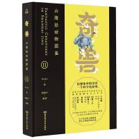正版新书]奇兽:山海经动物图鉴Ⅱ赵涵宇 编著,koko 绘97875682