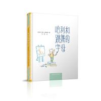 正版新书]哈利和跳舞的字母吴刚9787568268608
