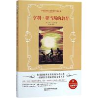 正版新书]亨利·亚当斯的教育亨利·亚当斯9787568252638