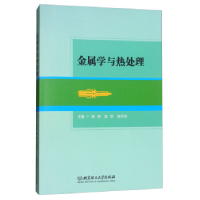 正版新书]金属学与热处理陈丹9787568249843