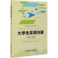 正版新书]大学生实用沟通(第2版安徽省高水平高职高专教材)汪志