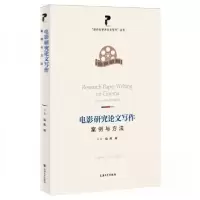 正版新书]电影研究论文写作:案例与方法陈瑜 编者9787567151727