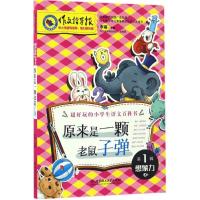 正版新书]原来是一颗老鼠子弹李萌9787568234245