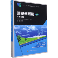 正版新书]地基与基础(第4版) 微课版苏德利 编9787568531634