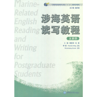 正版新书]全国涉海高校研究生英语“十二五”规划系列教材:涉海