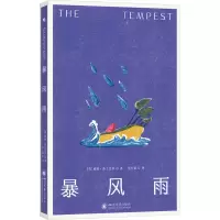 正版新书]暴风雨:莎士比亚诗的遗嘱(作者创作生涯的集大成之作