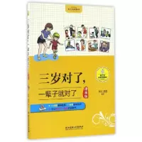 正版新书]三岁对了一辈子就对了(漫画版)/爱立方家教漫画馆林亦/