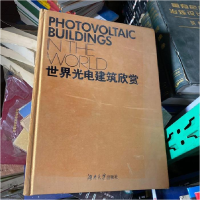 正版新书]世界光电建筑欣赏中国建筑金属结构协会光电建筑应用丛