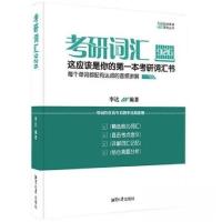 正版新书]考研词汇926李达9787568704182