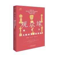 正版新书]观众缘(美)德林·沃伦9787568064170