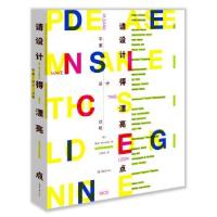 正版新书]请设计得漂亮点:平面设计过程(美)彼得·阿尔伯格著9787