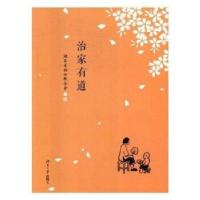 正版新书]治家有道湖南省妇女联合会编9787566712820