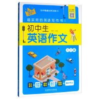 正版新书]初中生英语作文清瑶 编9787568275316