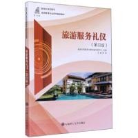 正版新书]旅游服务礼仪陈姮,新世纪高职高专教材编审委员会9787