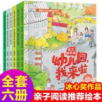 正版新书]我爱上幼儿园绘本系列 共6册延边大学出版社9787568887