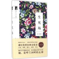 正版新书]生死场(完美收藏精装版)萧红9787568221801
