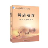 正版新书]网店运营不详9787569211429