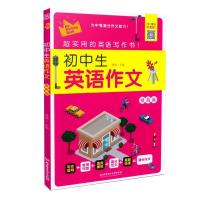 正版新书]初中生英语作文清瑶 编9787568275323