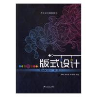 正版新书]yl版式设计吴永坚,陈天荣,王葭9787568405430