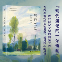 正版新书]屐痕处处郁达夫 著9787569072280