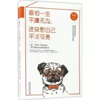 正版新书]最怕一生平庸无为还安慰自己平淡可贵解晚晴9787568235