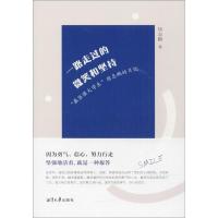 正版新书]一路走过的微笑与坚持:"很坚强大学生"胡志鹏的日记胡