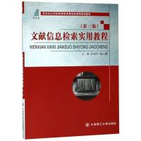 正版新书]文献信息检索实用教程杜辉华,喻心麟主编978756851898