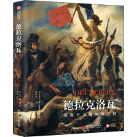 正版新书]德拉克洛瓦 浪漫主义绘画的力量(法)斯特凡纳·盖冈9787