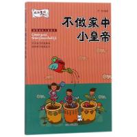 正版新书]不做家中小皇帝/成为更好的自己李杰9787568829403