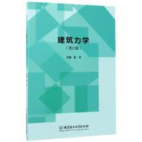 正版新书]建筑力学(第2版)赵萍9787568240048