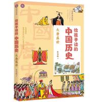 正版新书]大唐盛世/给孩子读的中国历史中国香港宋诒瑞978756826