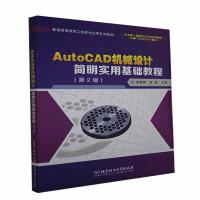 正版新书]AutoCAD机械设计简明实用基础教程暂无信息97875682949