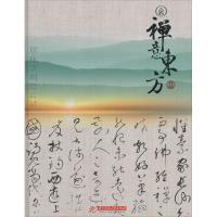 正版新书]禅意东方(12)(居住空间)黄滢9787568013239