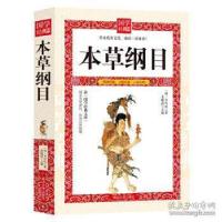 正版新书]D-国学经典文库:本草纲目[明]李时珍9787568817745