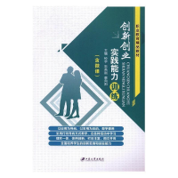 正版新书]创新创业实践能力训练钟宇9787568402798